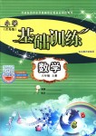 2018年小學(xué)基礎(chǔ)訓(xùn)練六年級(jí)數(shù)學(xué)上冊(cè)青島版山東教育出版社