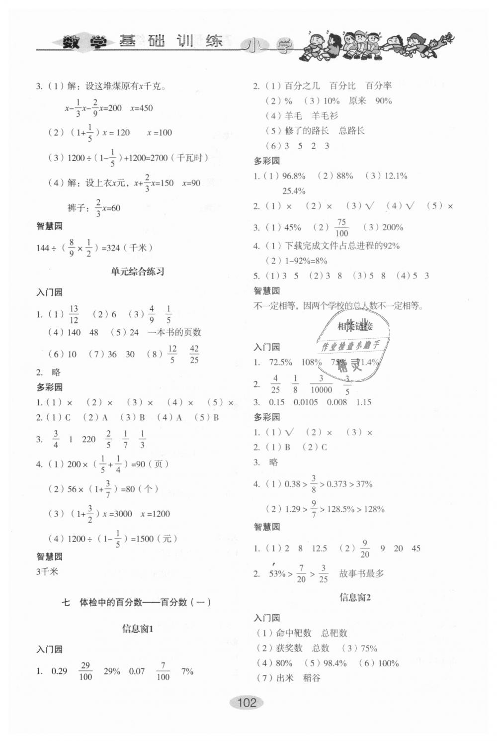 2018年小學(xué)基礎(chǔ)訓(xùn)練六年級數(shù)學(xué)上冊青島版山東教育出版社 第9頁