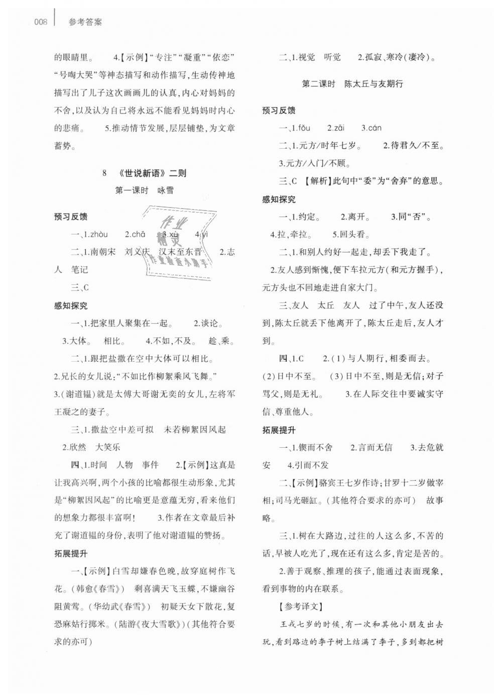 2018年基礎(chǔ)訓(xùn)練七年級(jí)語文上冊(cè)人教版僅限河南省使用大象出版社 第8頁