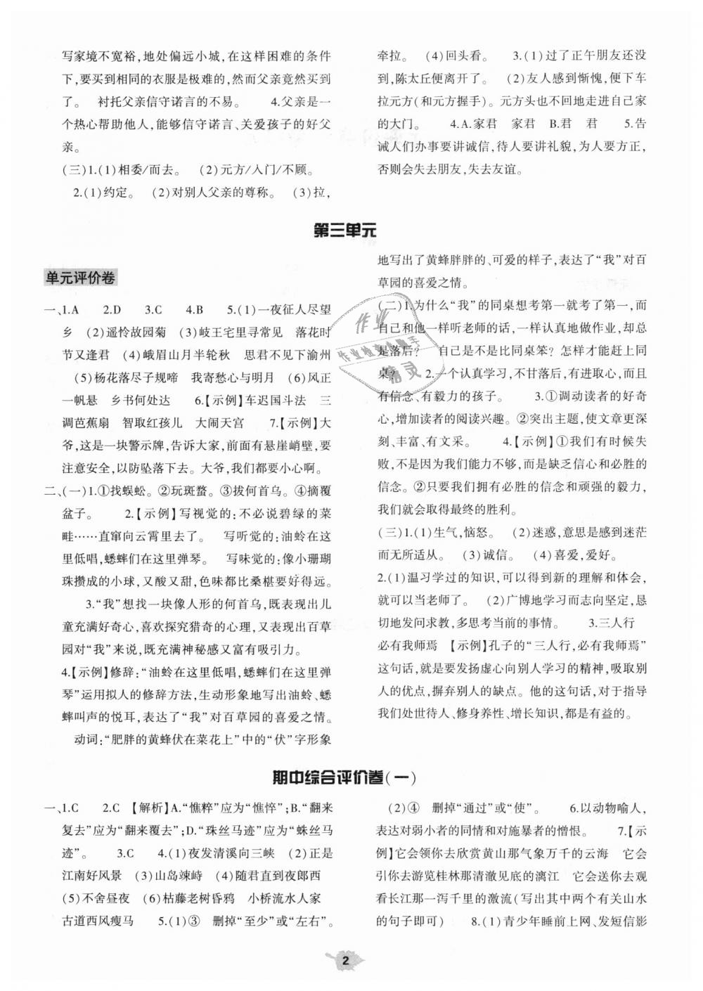 2018年基礎(chǔ)訓練七年級語文上冊人教版僅限河南省使用大象出版社 第26頁