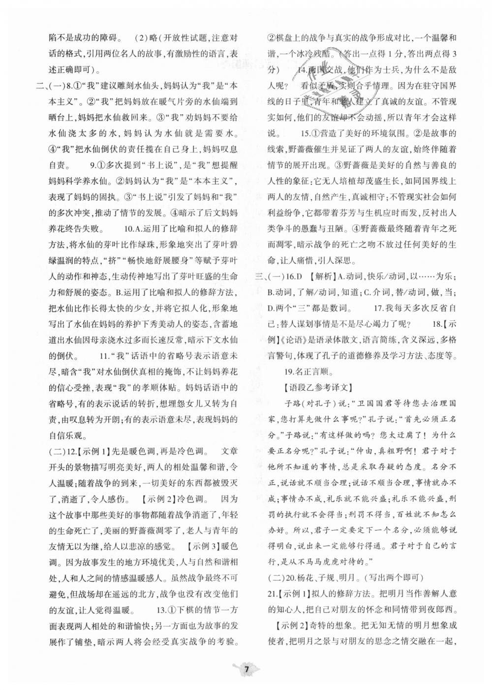 2018年基礎(chǔ)訓(xùn)練七年級(jí)語文上冊(cè)人教版僅限河南省使用大象出版社 第31頁