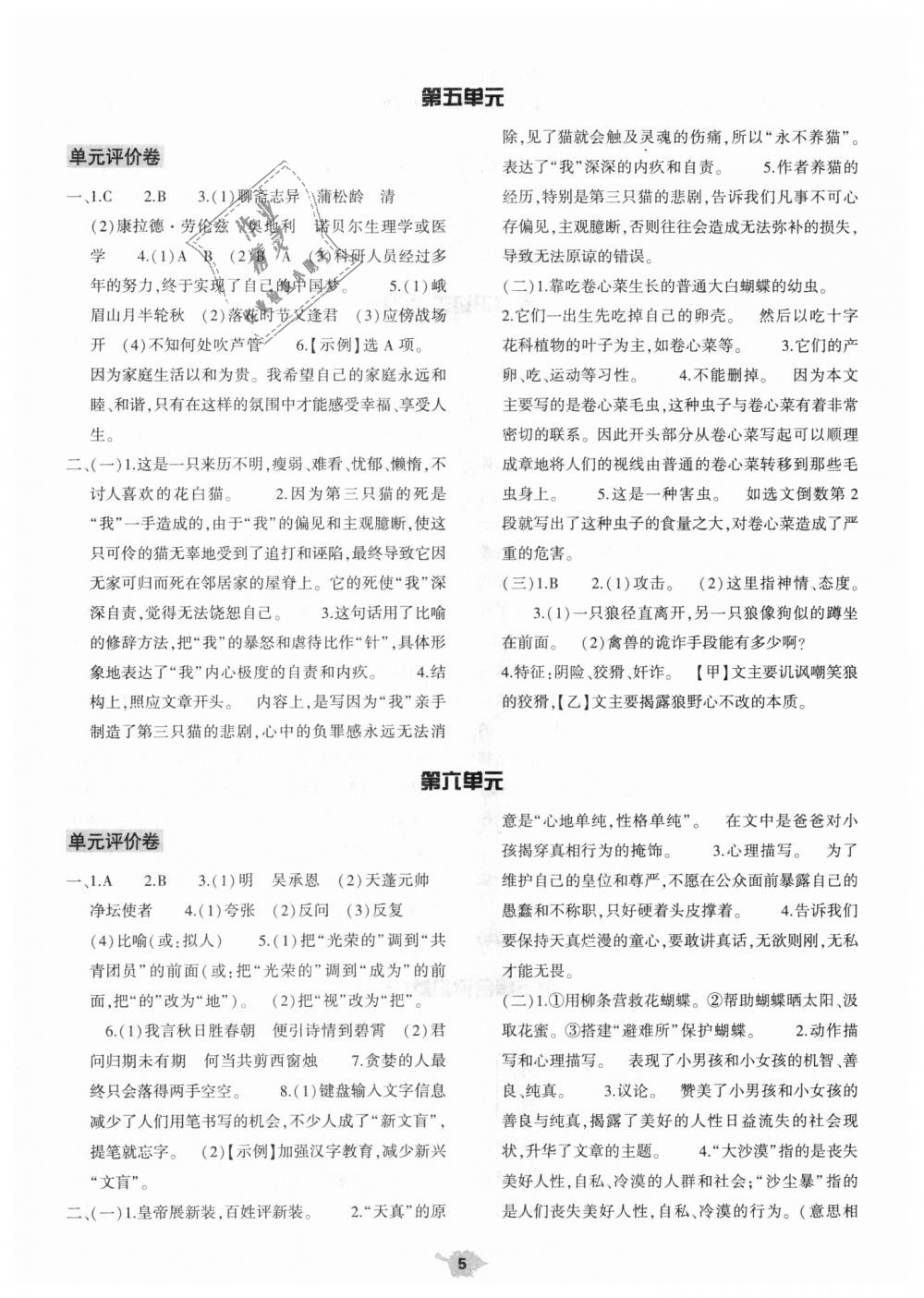 2018年基礎(chǔ)訓(xùn)練七年級語文上冊人教版僅限河南省使用大象出版社 第29頁