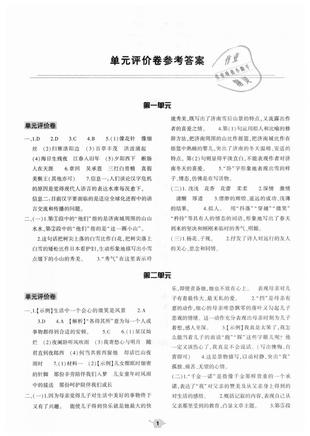 2018年基礎(chǔ)訓(xùn)練七年級(jí)語(yǔ)文上冊(cè)人教版僅限河南省使用大象出版社 第25頁(yè)