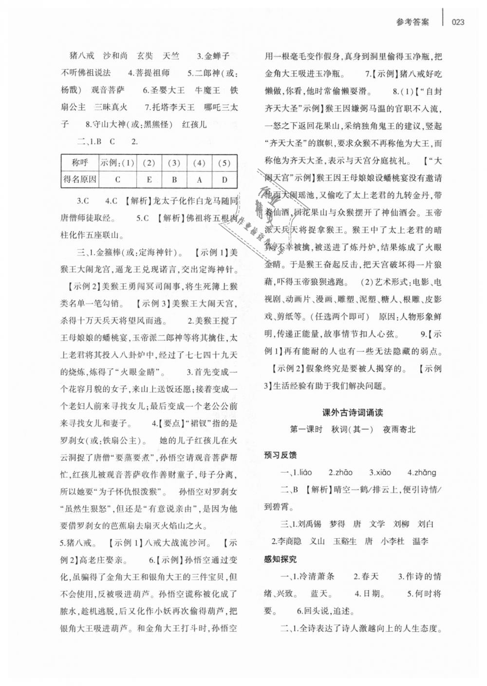 2018年基礎(chǔ)訓(xùn)練七年級(jí)語(yǔ)文上冊(cè)人教版僅限河南省使用大象出版社 第23頁(yè)