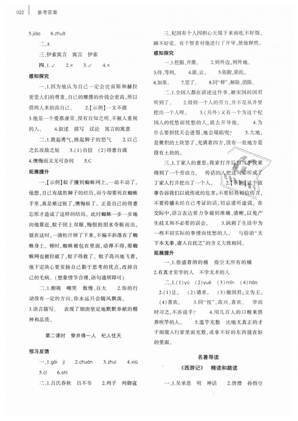 2018年基礎(chǔ)訓練七年級語文上冊人教版僅限河南省使用大象出版社 第22頁