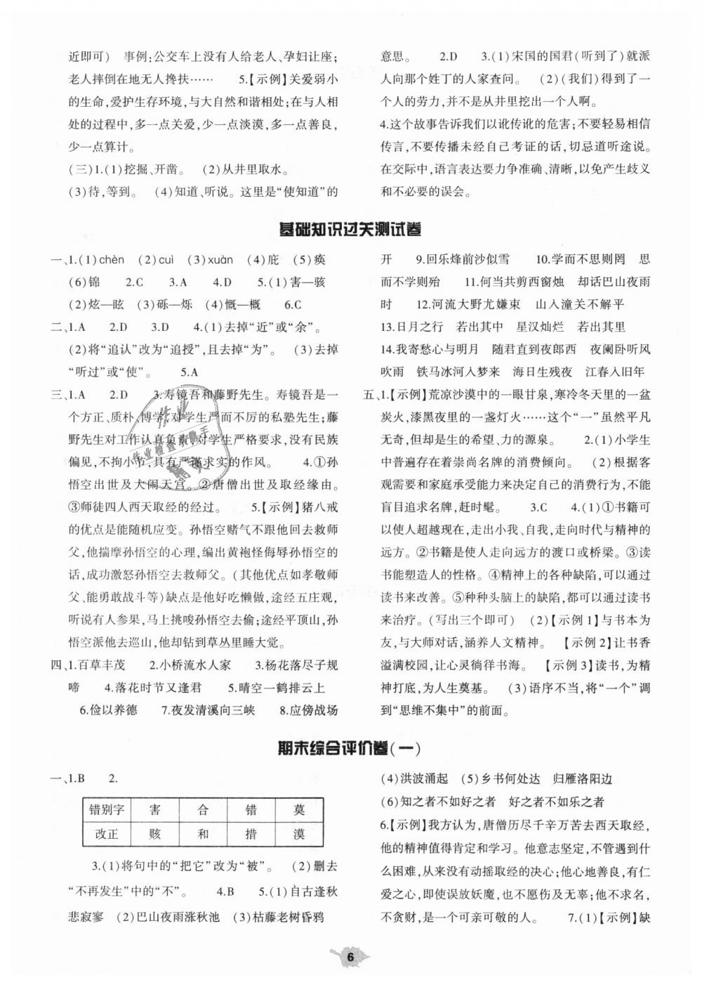 2018年基礎(chǔ)訓(xùn)練七年級(jí)語(yǔ)文上冊(cè)人教版僅限河南省使用大象出版社 第30頁(yè)