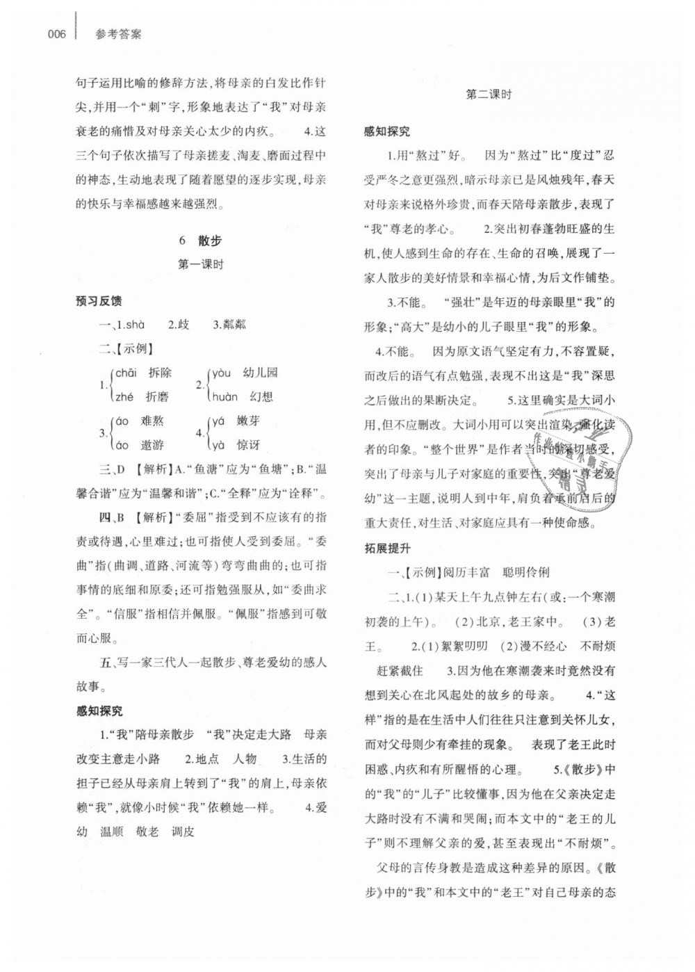 2018年基礎(chǔ)訓(xùn)練七年級(jí)語(yǔ)文上冊(cè)人教版僅限河南省使用大象出版社 第6頁(yè)