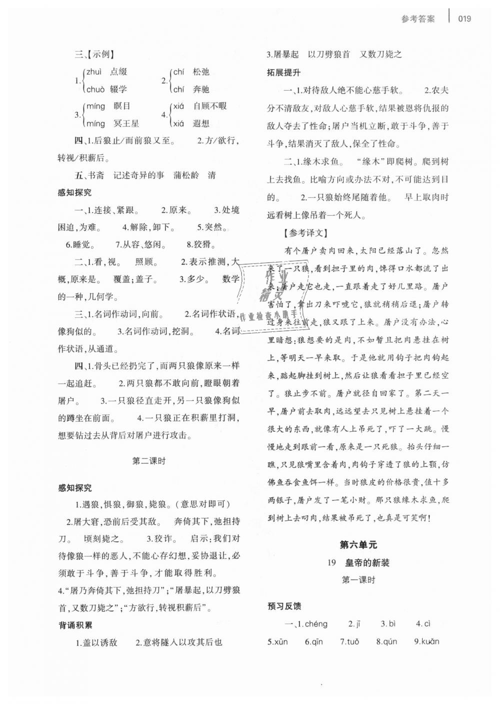 2018年基礎(chǔ)訓(xùn)練七年級語文上冊人教版僅限河南省使用大象出版社 第19頁