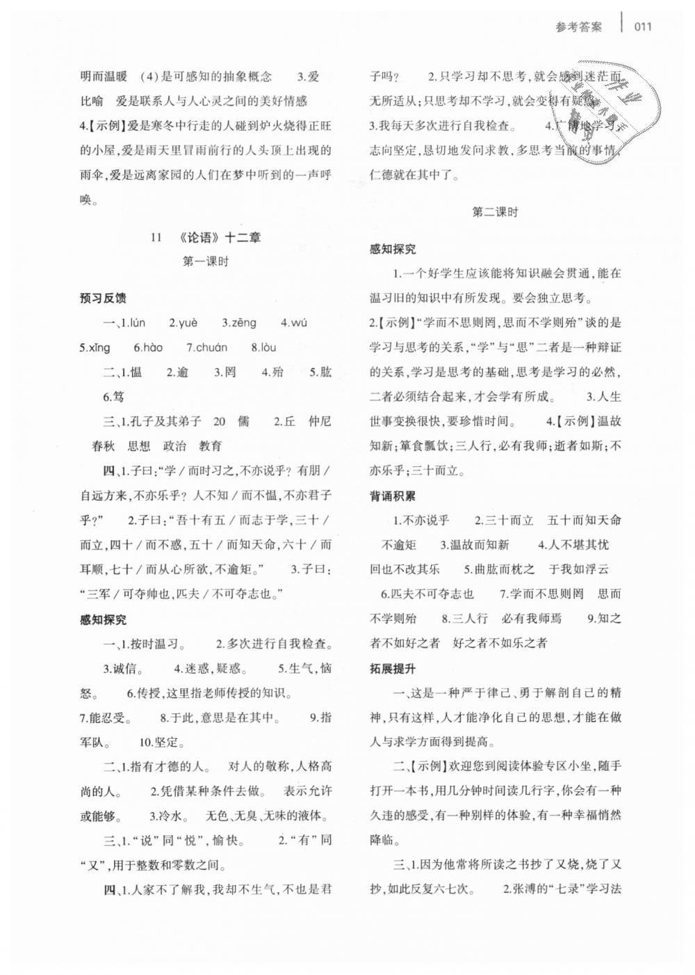 2018年基礎(chǔ)訓(xùn)練七年級(jí)語文上冊人教版僅限河南省使用大象出版社 第11頁