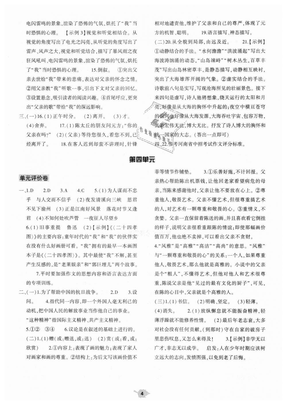 2018年基礎(chǔ)訓練七年級語文上冊人教版僅限河南省使用大象出版社 第28頁