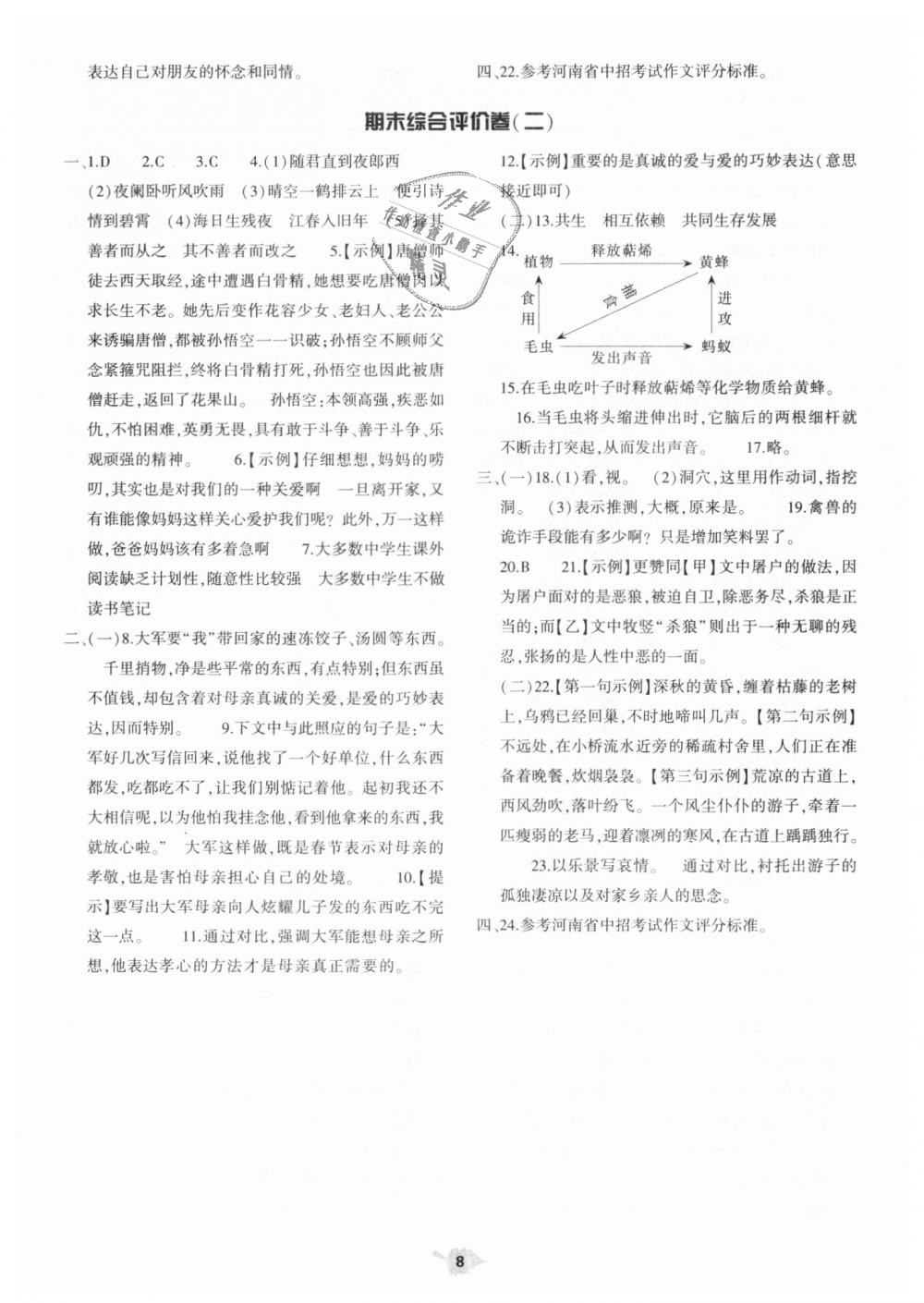 2018年基礎(chǔ)訓(xùn)練七年級語文上冊人教版僅限河南省使用大象出版社 第32頁