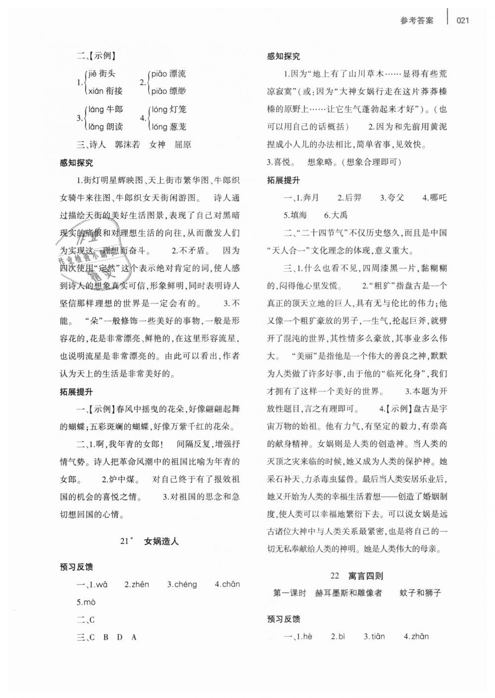 2018年基礎訓練七年級語文上冊人教版僅限河南省使用大象出版社 第21頁