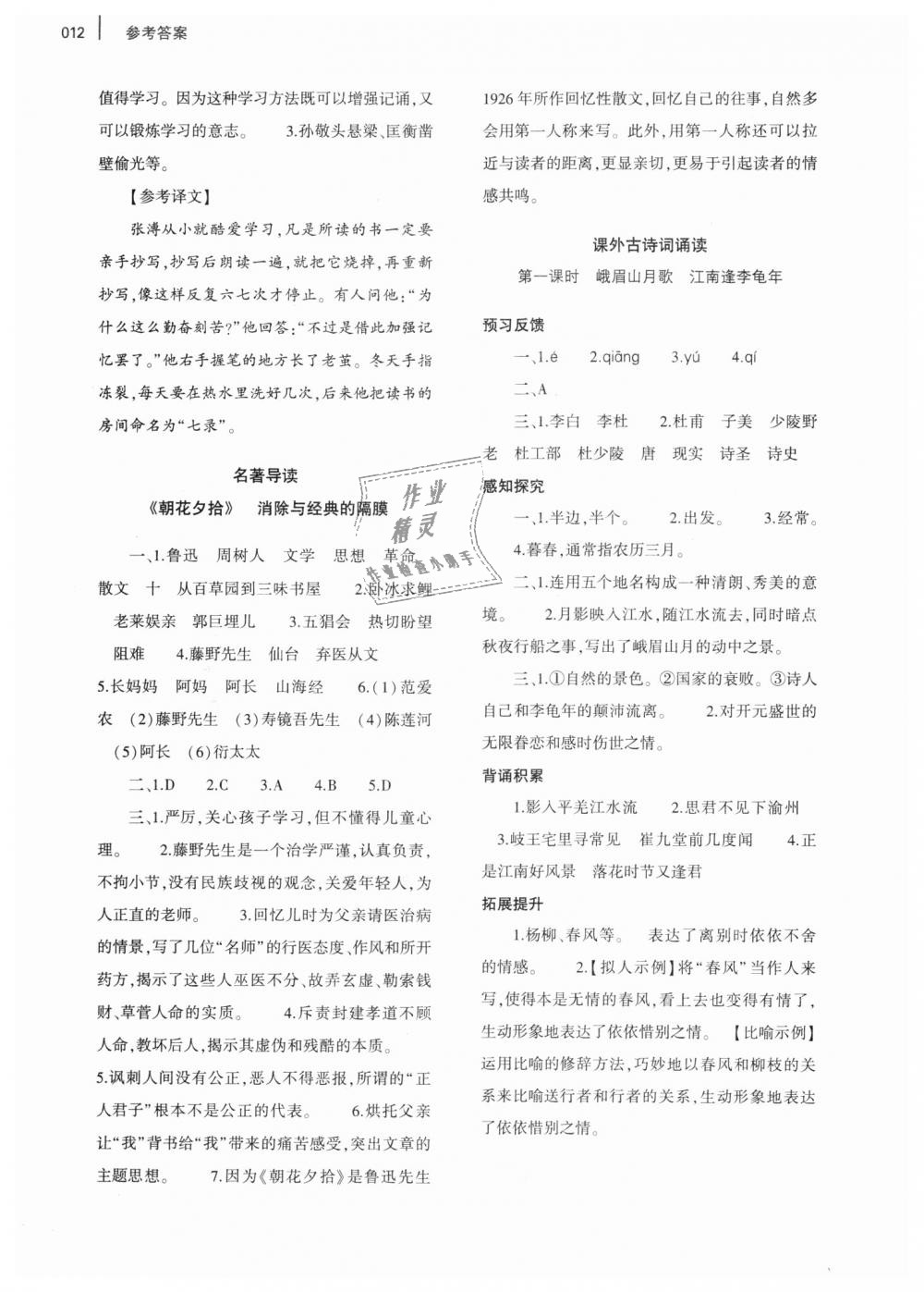 2018年基礎(chǔ)訓(xùn)練七年級(jí)語文上冊(cè)人教版僅限河南省使用大象出版社 第12頁