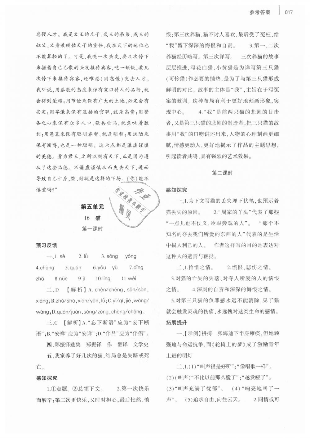 2018年基礎(chǔ)訓(xùn)練七年級(jí)語(yǔ)文上冊(cè)人教版僅限河南省使用大象出版社 第17頁(yè)