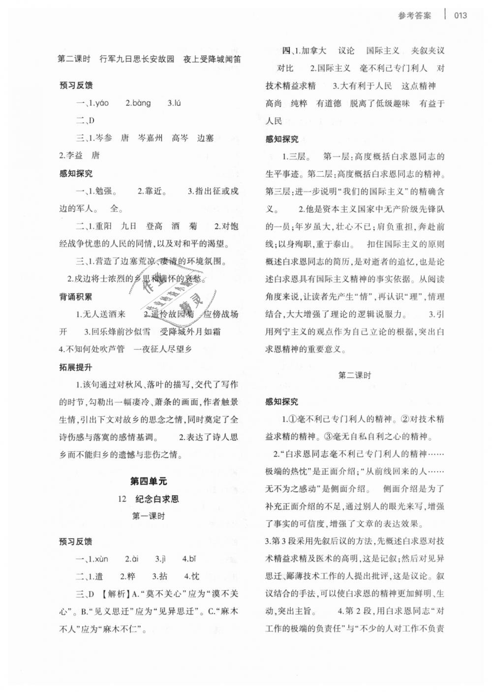 2018年基礎(chǔ)訓(xùn)練七年級(jí)語(yǔ)文上冊(cè)人教版僅限河南省使用大象出版社 第13頁(yè)