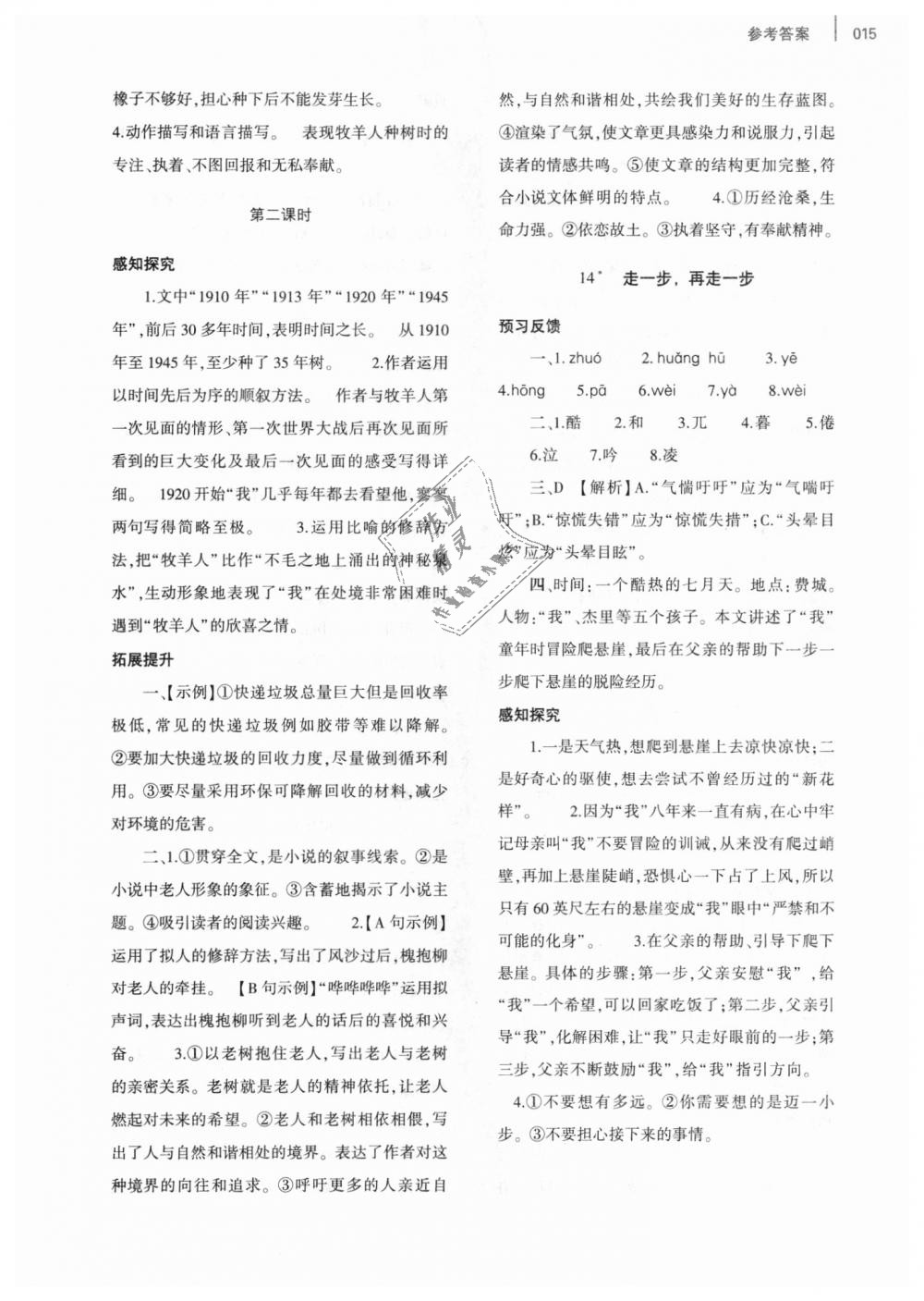 2018年基礎(chǔ)訓練七年級語文上冊人教版僅限河南省使用大象出版社 第15頁