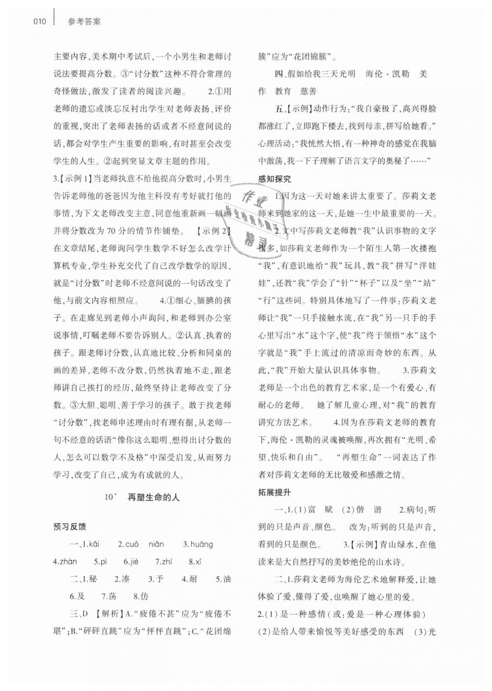 2018年基礎(chǔ)訓(xùn)練七年級(jí)語(yǔ)文上冊(cè)人教版僅限河南省使用大象出版社 第10頁(yè)