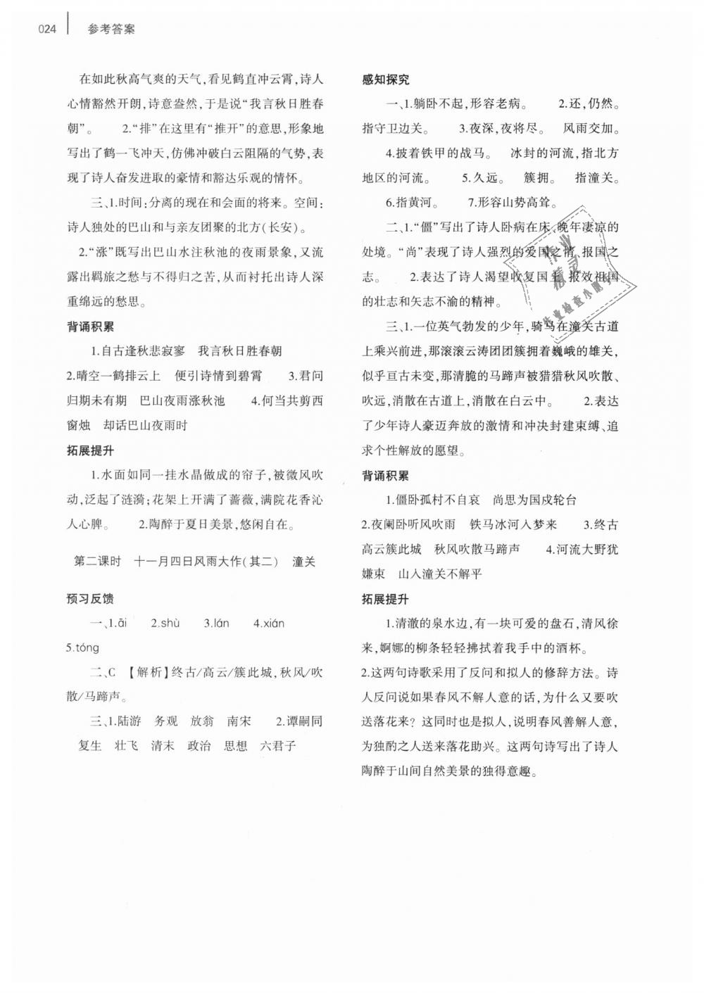 2018年基礎(chǔ)訓(xùn)練七年級(jí)語文上冊人教版僅限河南省使用大象出版社 第24頁