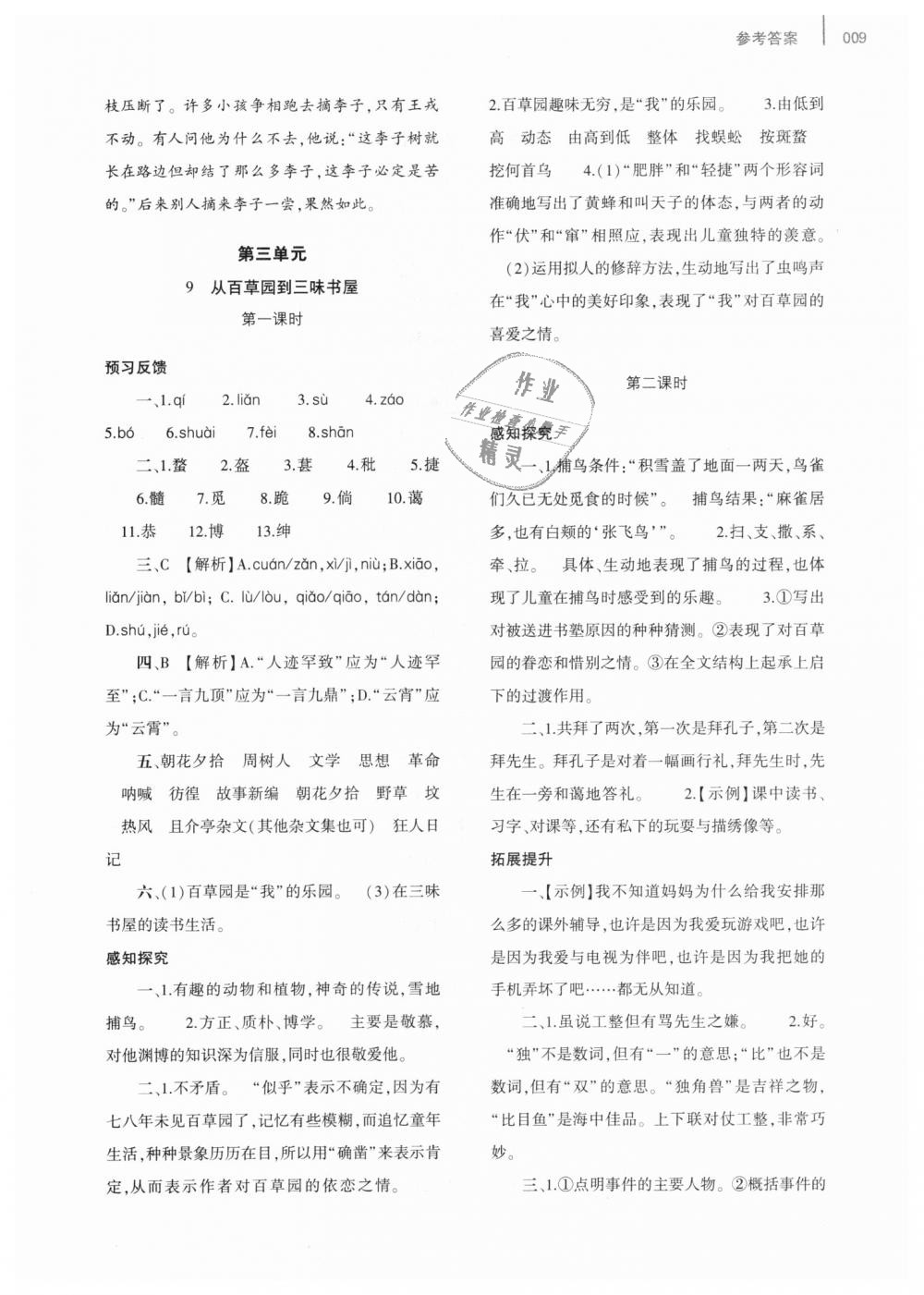 2018年基礎(chǔ)訓(xùn)練七年級(jí)語文上冊(cè)人教版僅限河南省使用大象出版社 第9頁