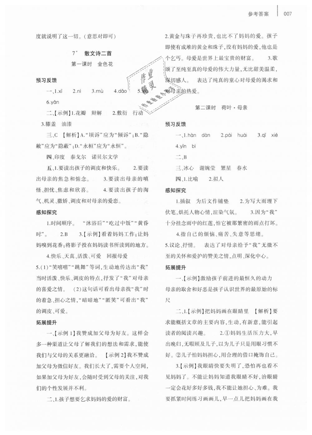 2018年基礎(chǔ)訓(xùn)練七年級(jí)語文上冊人教版僅限河南省使用大象出版社 第7頁