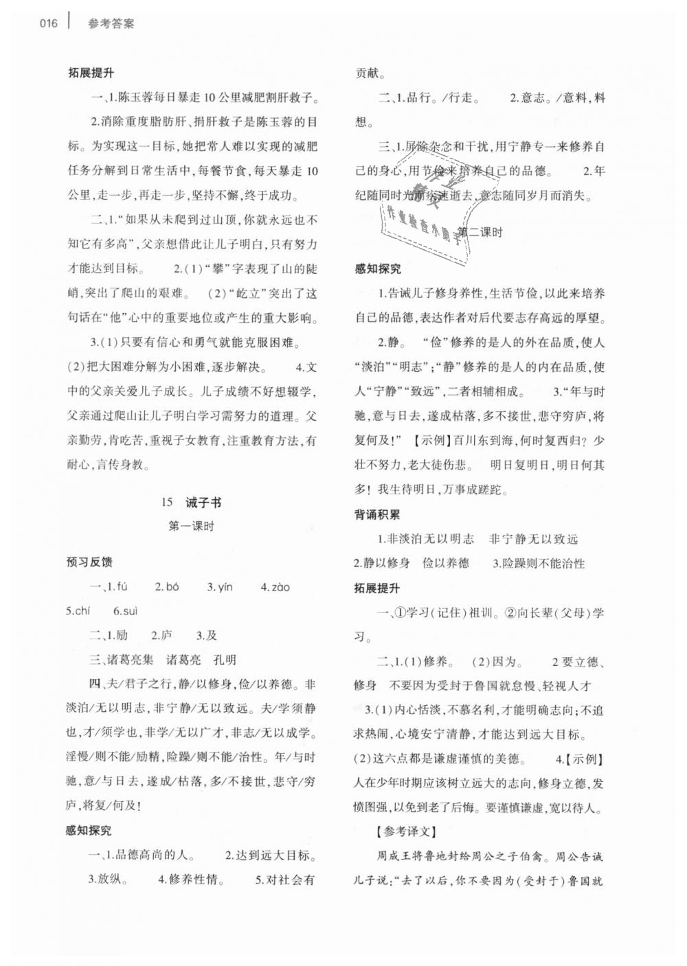 2018年基礎(chǔ)訓(xùn)練七年級語文上冊人教版僅限河南省使用大象出版社 第16頁