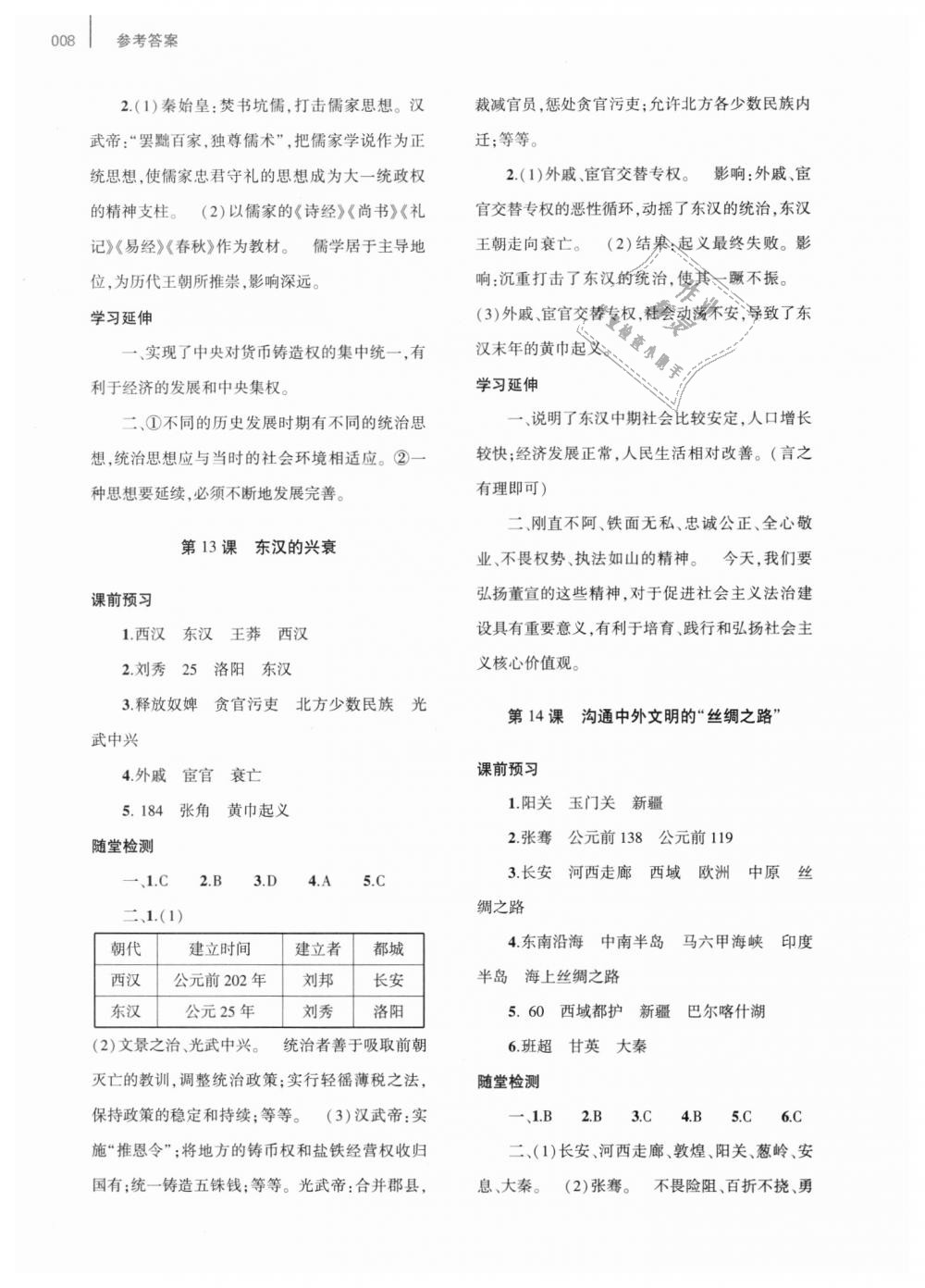 2018年基礎(chǔ)訓(xùn)練七年級歷史上冊人教版僅限河南省內(nèi)使用大象出版社 第8頁