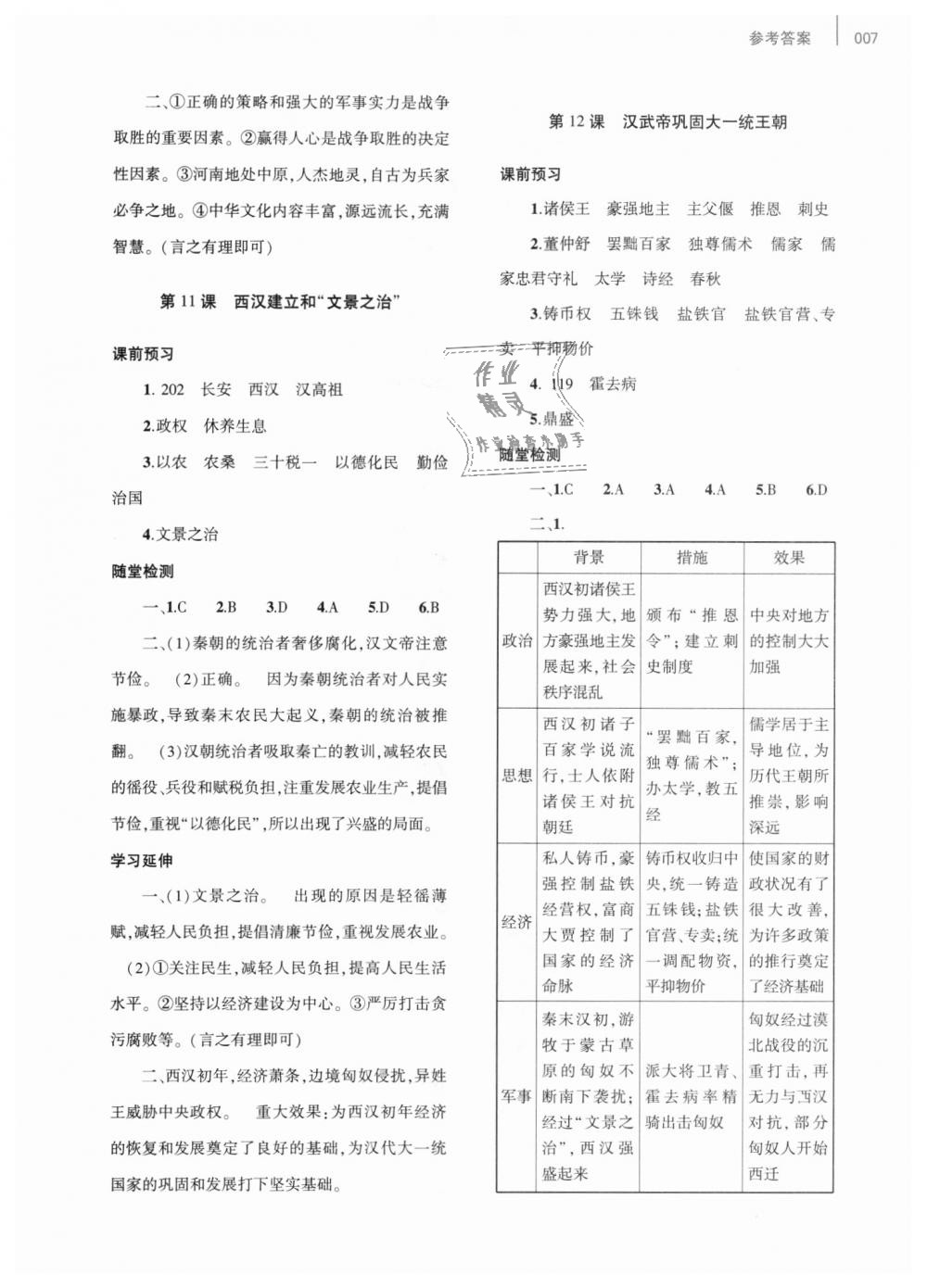 2018年基礎(chǔ)訓(xùn)練七年級(jí)歷史上冊(cè)人教版僅限河南省內(nèi)使用大象出版社 第7頁(yè)