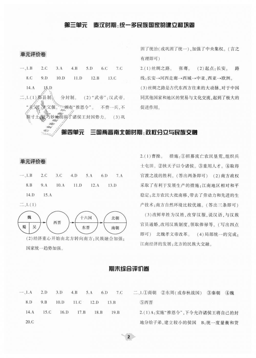 2018年基礎(chǔ)訓(xùn)練七年級(jí)歷史上冊(cè)人教版僅限河南省內(nèi)使用大象出版社 第14頁