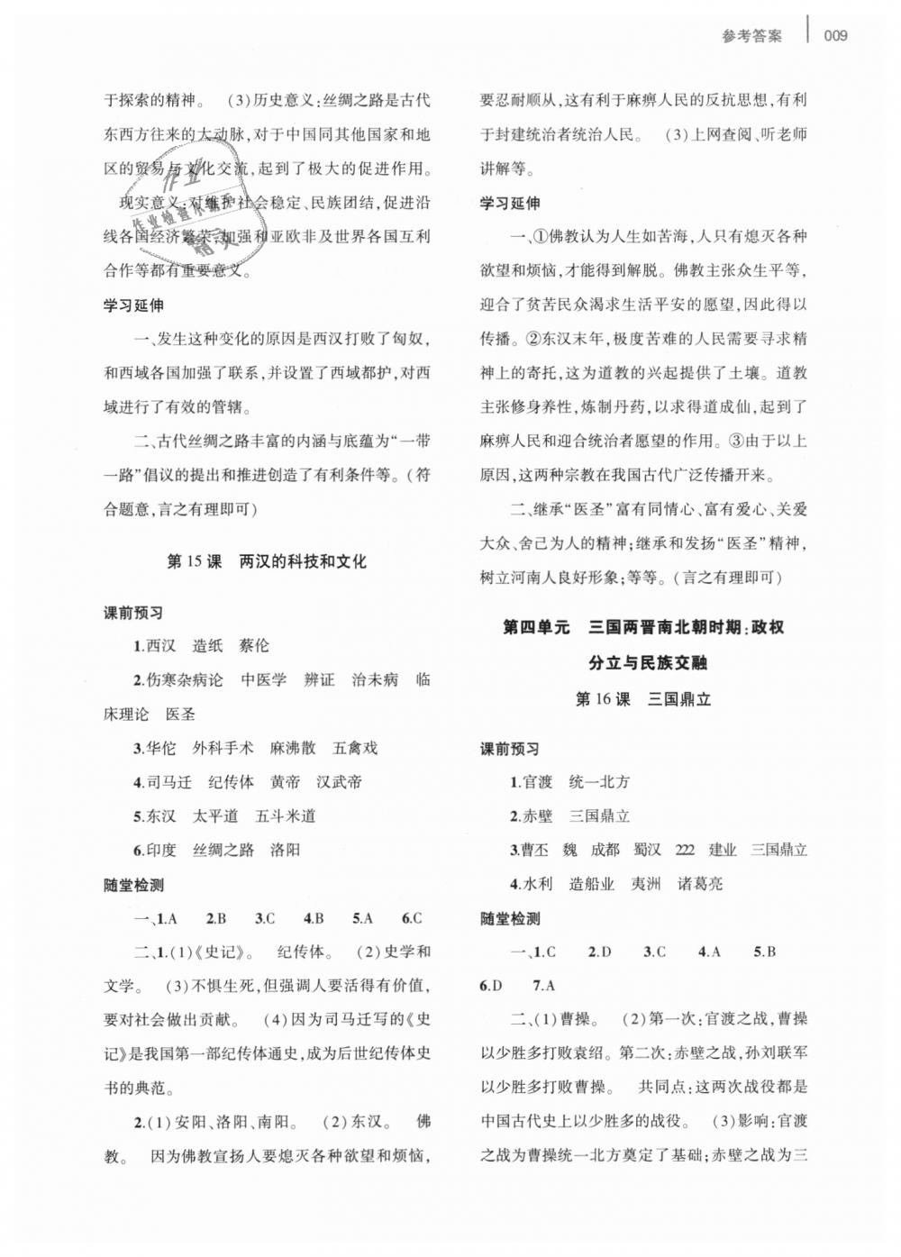 2018年基礎(chǔ)訓(xùn)練七年級(jí)歷史上冊(cè)人教版僅限河南省內(nèi)使用大象出版社 第9頁(yè)