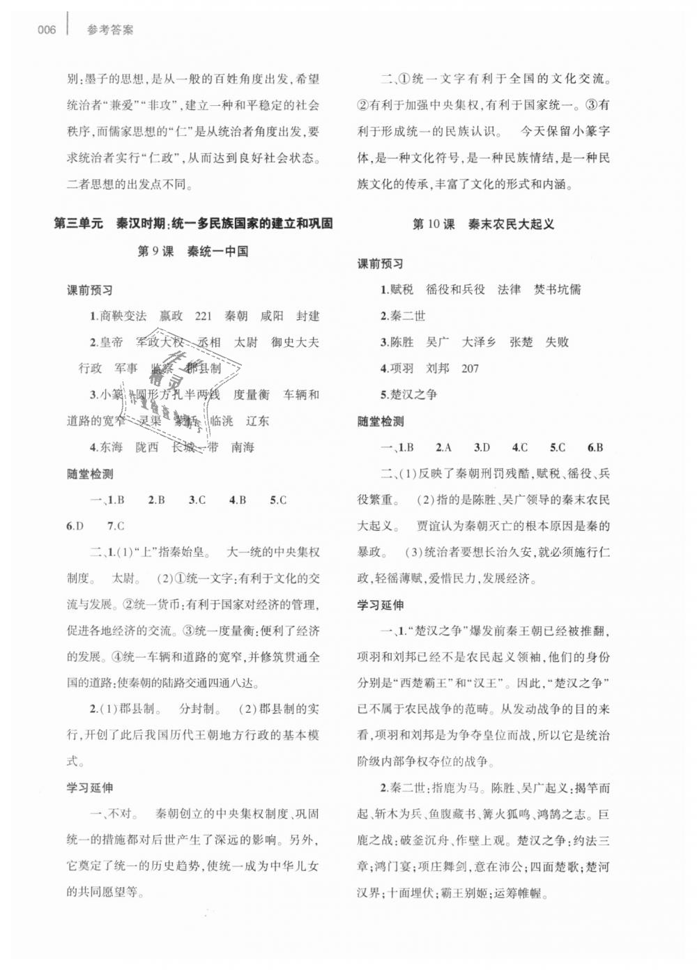 2018年基礎(chǔ)訓練七年級歷史上冊人教版僅限河南省內(nèi)使用大象出版社 第6頁