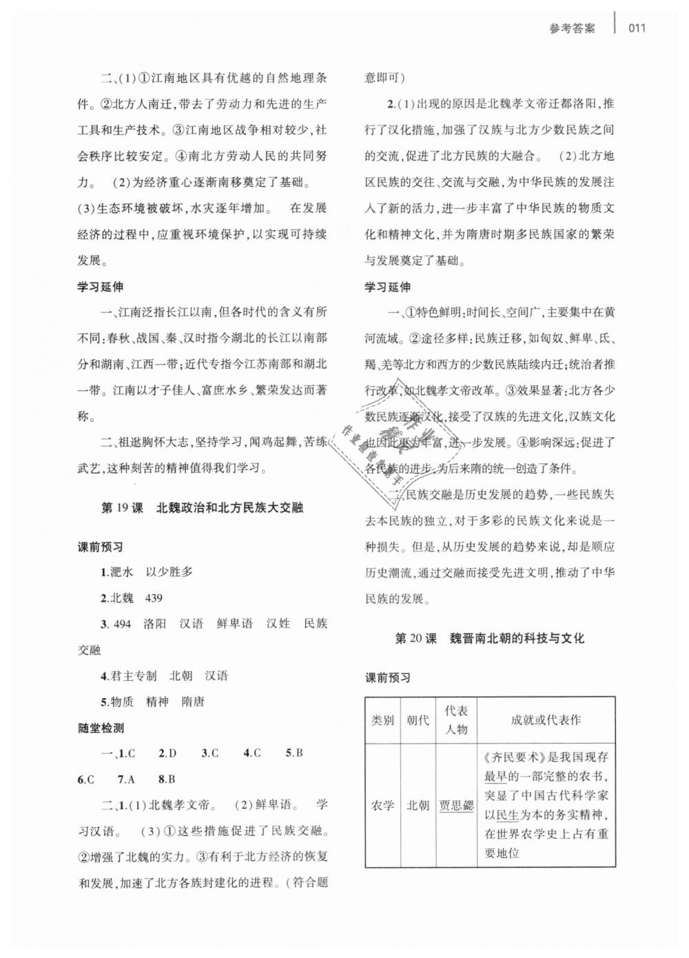 2018年基礎(chǔ)訓(xùn)練七年級(jí)歷史上冊(cè)人教版僅限河南省內(nèi)使用大象出版社 第11頁(yè)