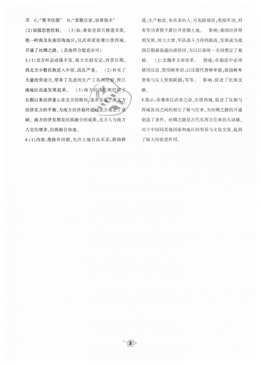 2018年基礎(chǔ)訓(xùn)練七年級歷史上冊人教版僅限河南省內(nèi)使用大象出版社 第15頁