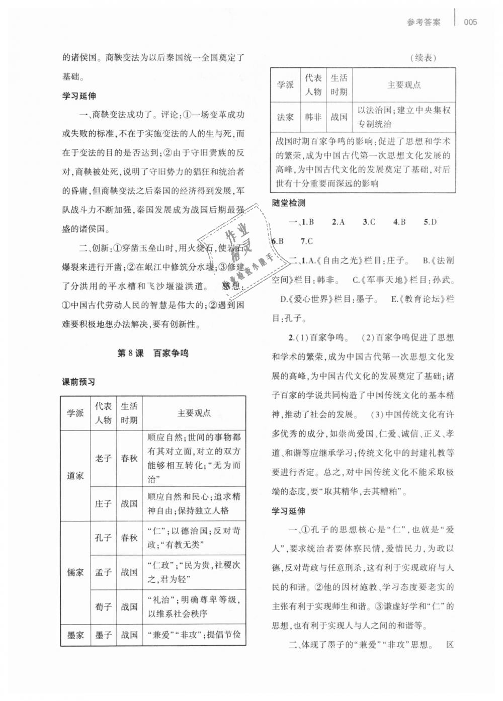 2018年基礎(chǔ)訓(xùn)練七年級歷史上冊人教版僅限河南省內(nèi)使用大象出版社 第5頁