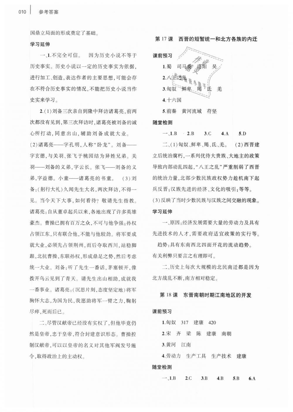 2018年基礎(chǔ)訓(xùn)練七年級(jí)歷史上冊(cè)人教版僅限河南省內(nèi)使用大象出版社 第10頁