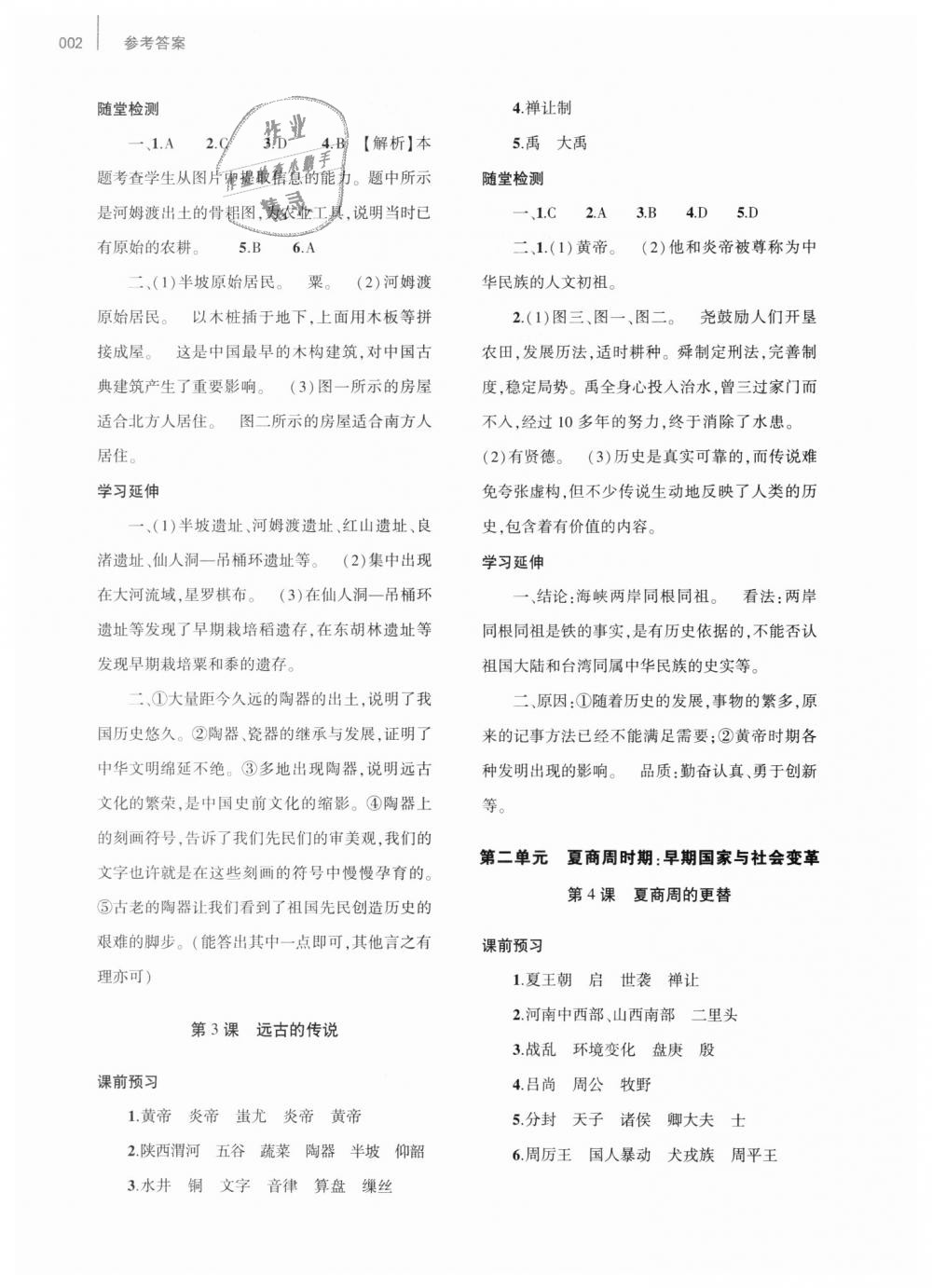 2018年基礎(chǔ)訓(xùn)練七年級歷史上冊人教版僅限河南省內(nèi)使用大象出版社 第2頁