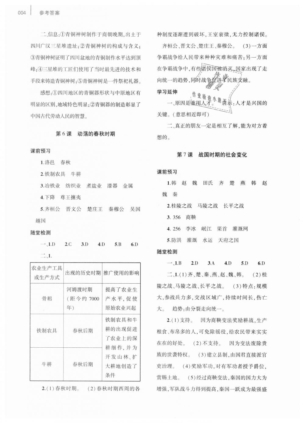 2018年基礎(chǔ)訓(xùn)練七年級歷史上冊人教版僅限河南省內(nèi)使用大象出版社 第4頁