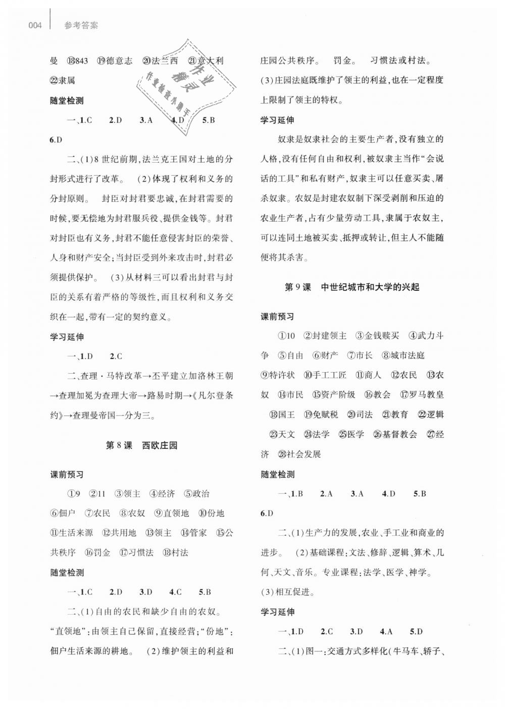 2018年基礎(chǔ)訓(xùn)練九年級歷史上冊人教版大象出版社 第4頁