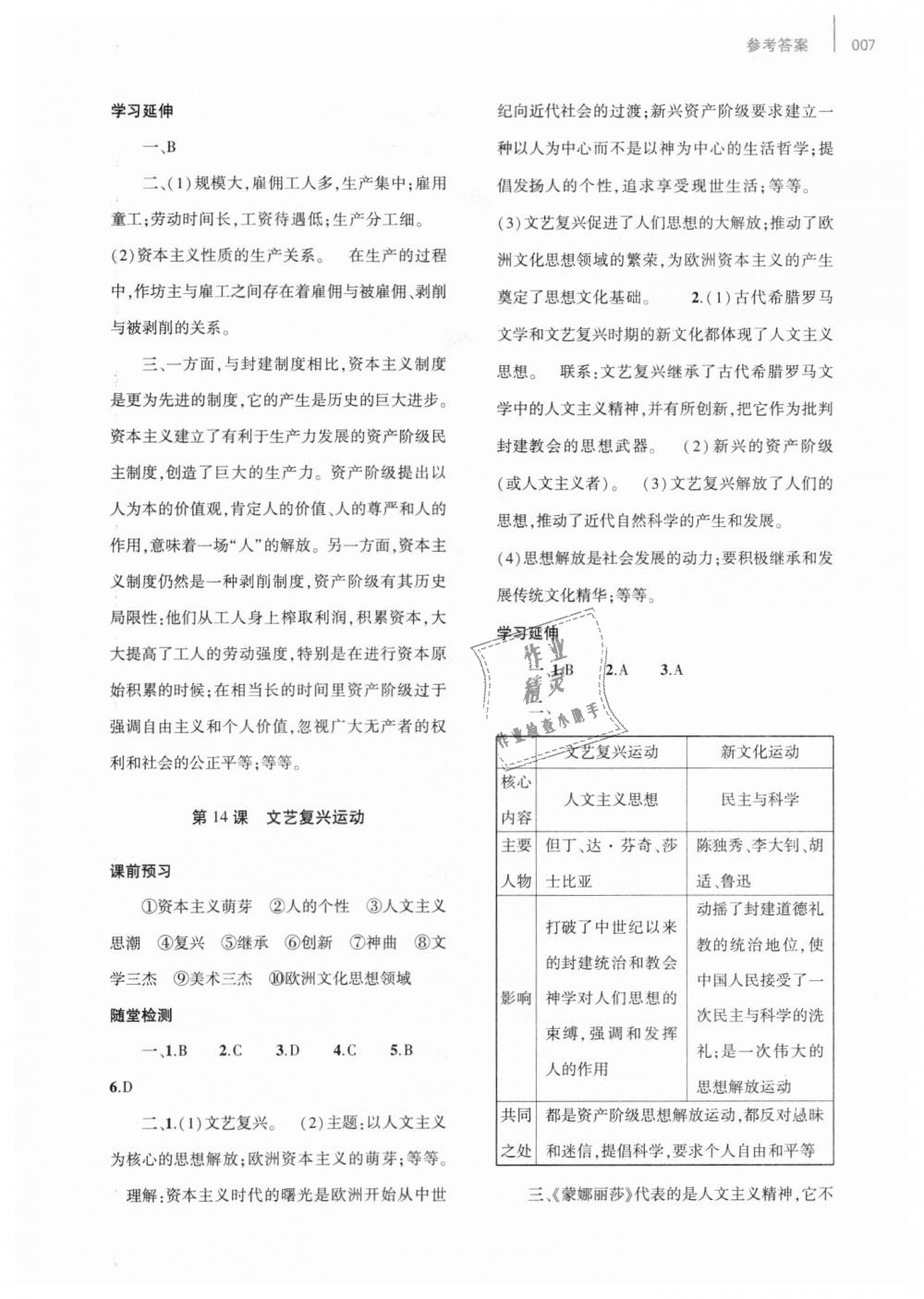 2018年基礎(chǔ)訓(xùn)練九年級歷史上冊人教版大象出版社 第7頁