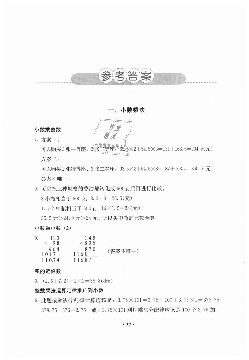 2018年人教金学典同步解析与测评五年级数学上册人教版 第1页