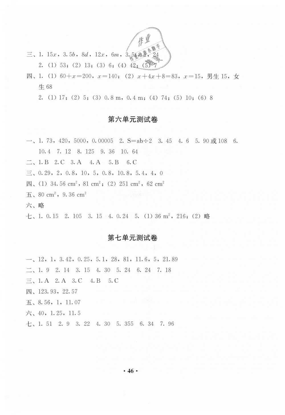 2018年人教金学典同步解析与测评五年级数学上册人教版 第10页