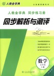 2018年人教金學(xué)典同步解析與測(cè)評(píng)五年級(jí)數(shù)學(xué)上冊(cè)人教版