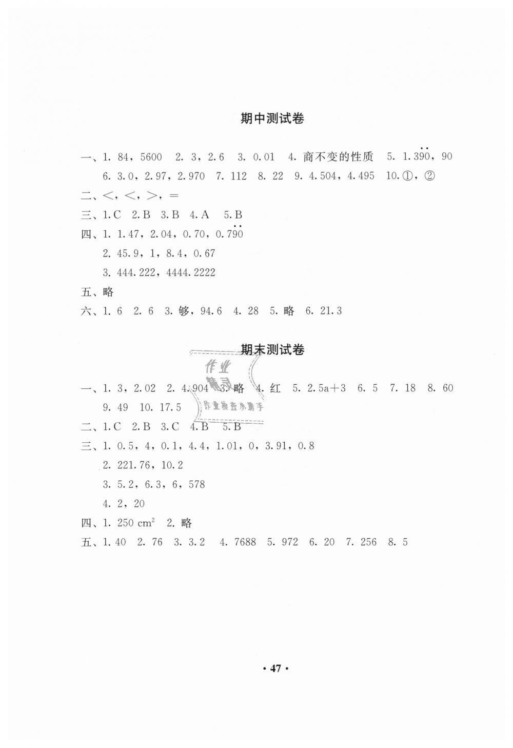 2018年人教金学典同步解析与测评五年级数学上册人教版 第11页