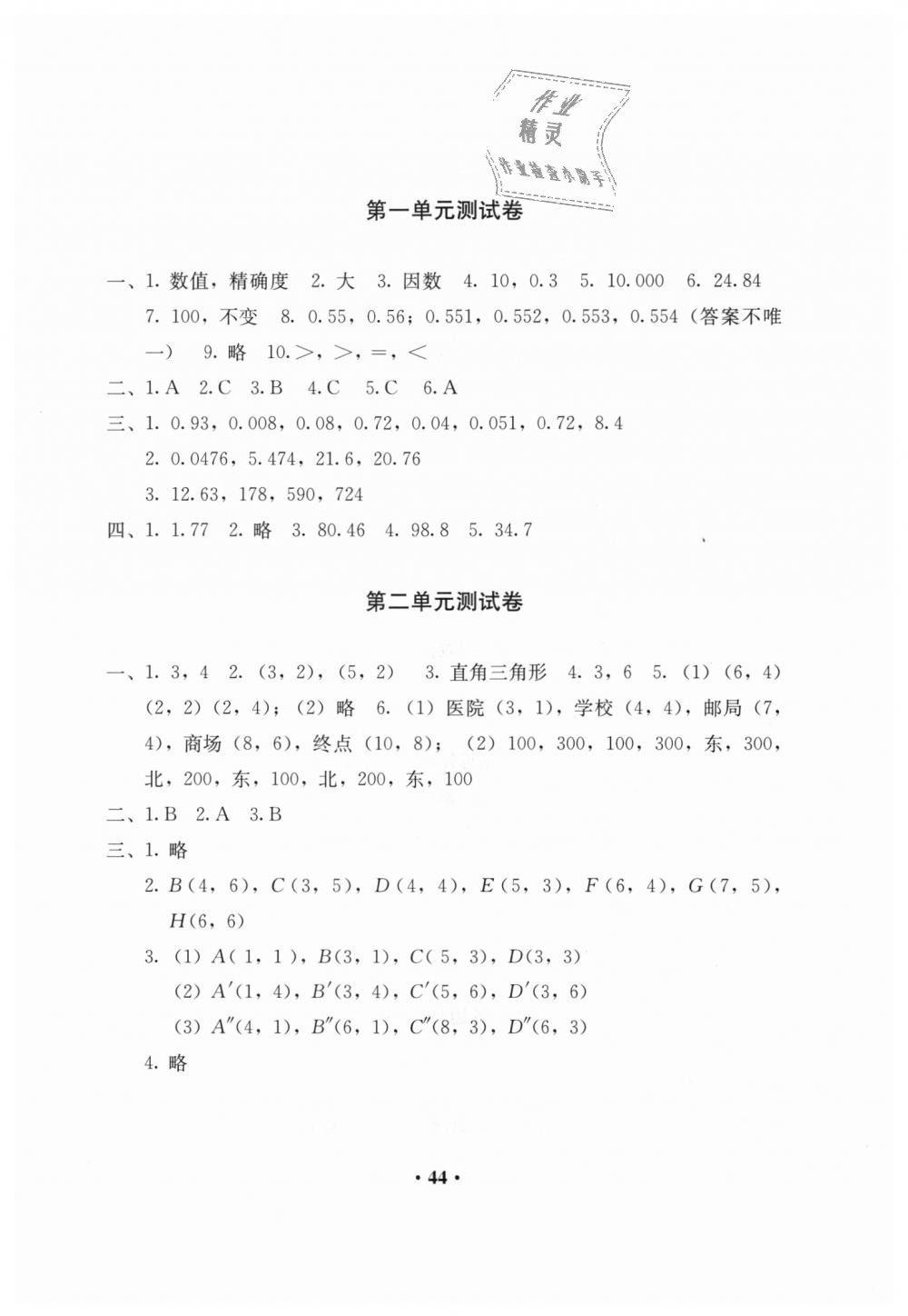 2018年人教金学典同步解析与测评五年级数学上册人教版 第8页