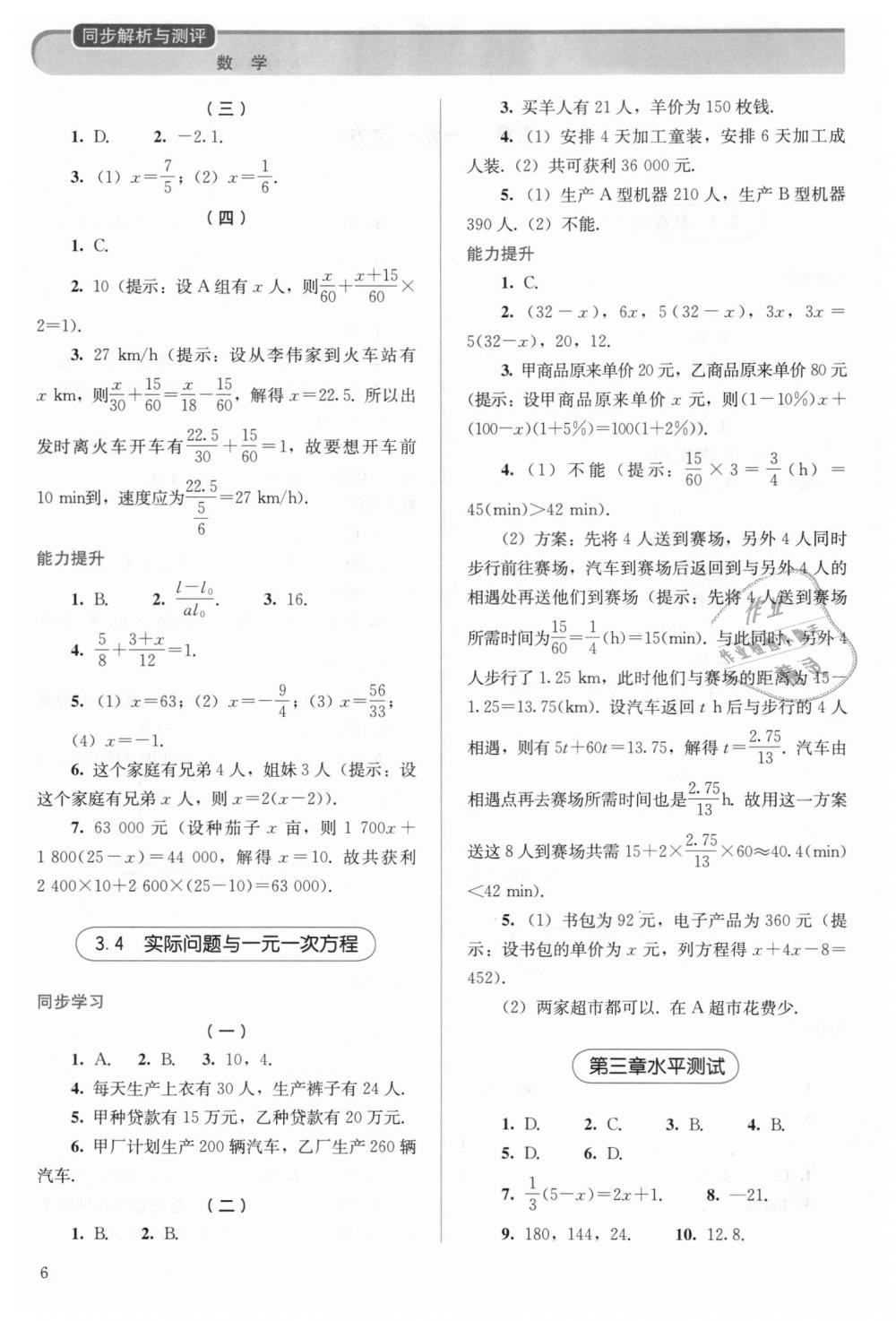 2018年人教金學(xué)典同步解析與測評(píng)七年級(jí)數(shù)學(xué)上冊(cè)人教版 第6頁