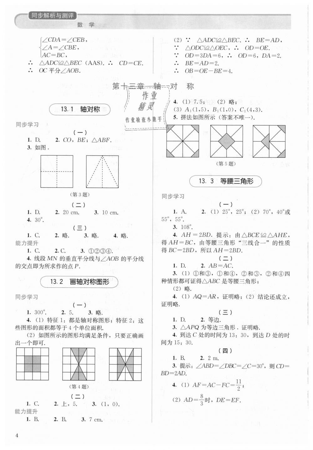 2018年人教金學(xué)典同步解析與測(cè)評(píng)八年級(jí)數(shù)學(xué)上冊(cè)人教版 第4頁(yè)