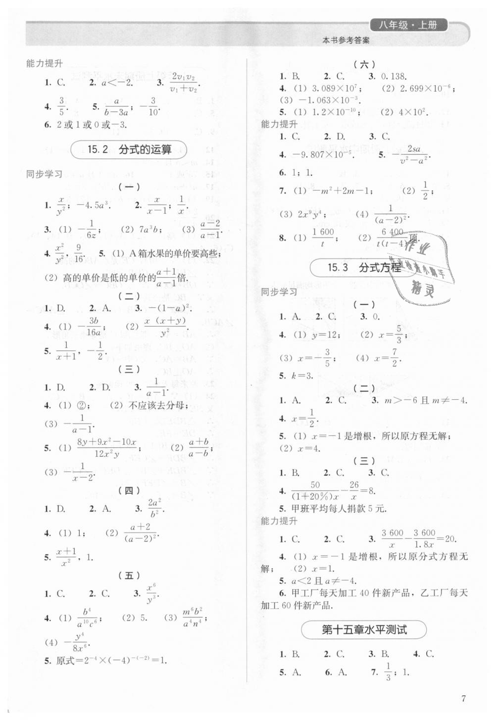 2018年人教金學典同步解析與測評八年級數(shù)學上冊人教版 第7頁