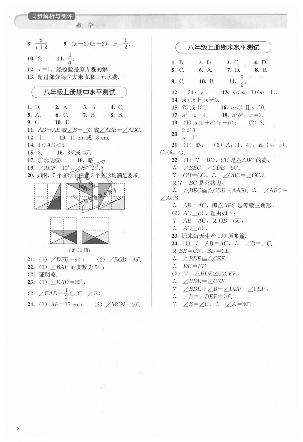 2018年人教金學(xué)典同步解析與測評八年級數(shù)學(xué)上冊人教版 第8頁