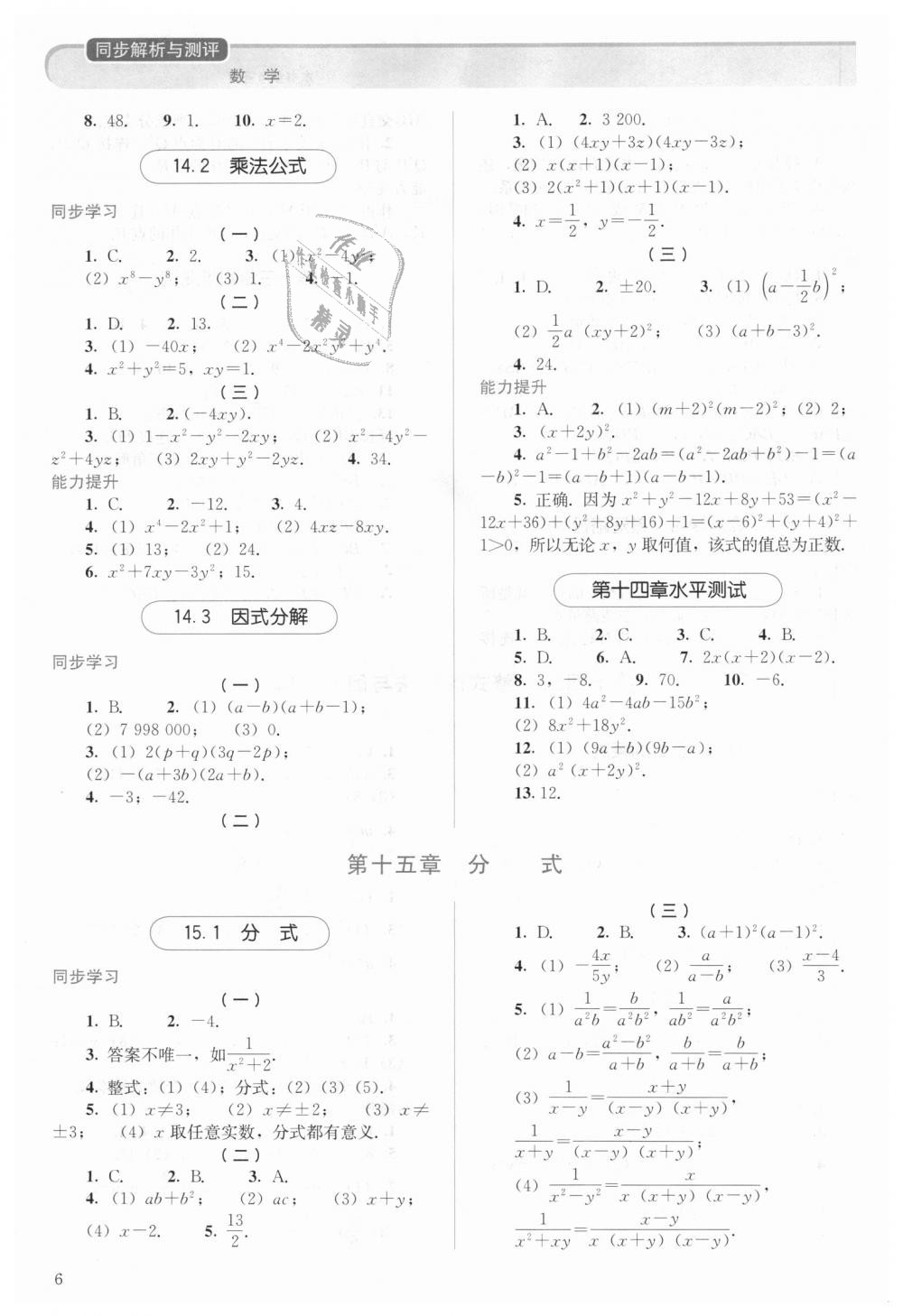 2018年人教金学典同步解析与测评八年级数学上册人教版 第6页