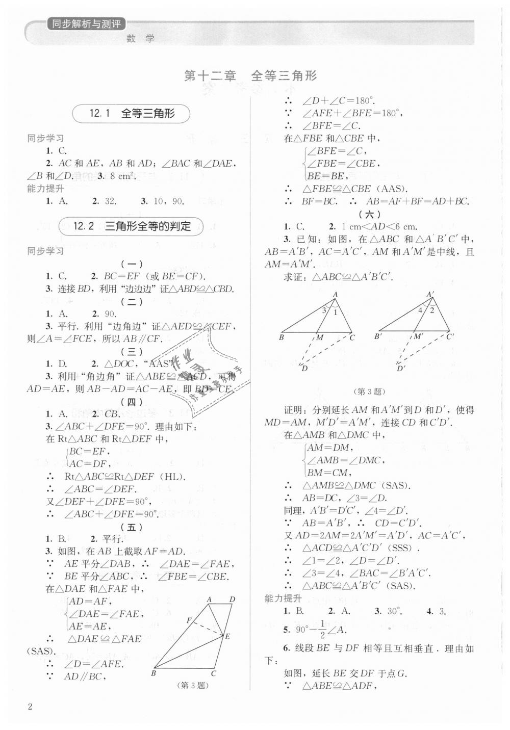 2018年人教金学典同步解析与测评八年级数学上册人教版 第2页