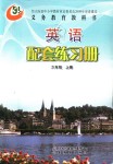 2018年英語配套練習(xí)冊(cè)六年級(jí)上冊(cè)魯教版五四制山東教育出版社